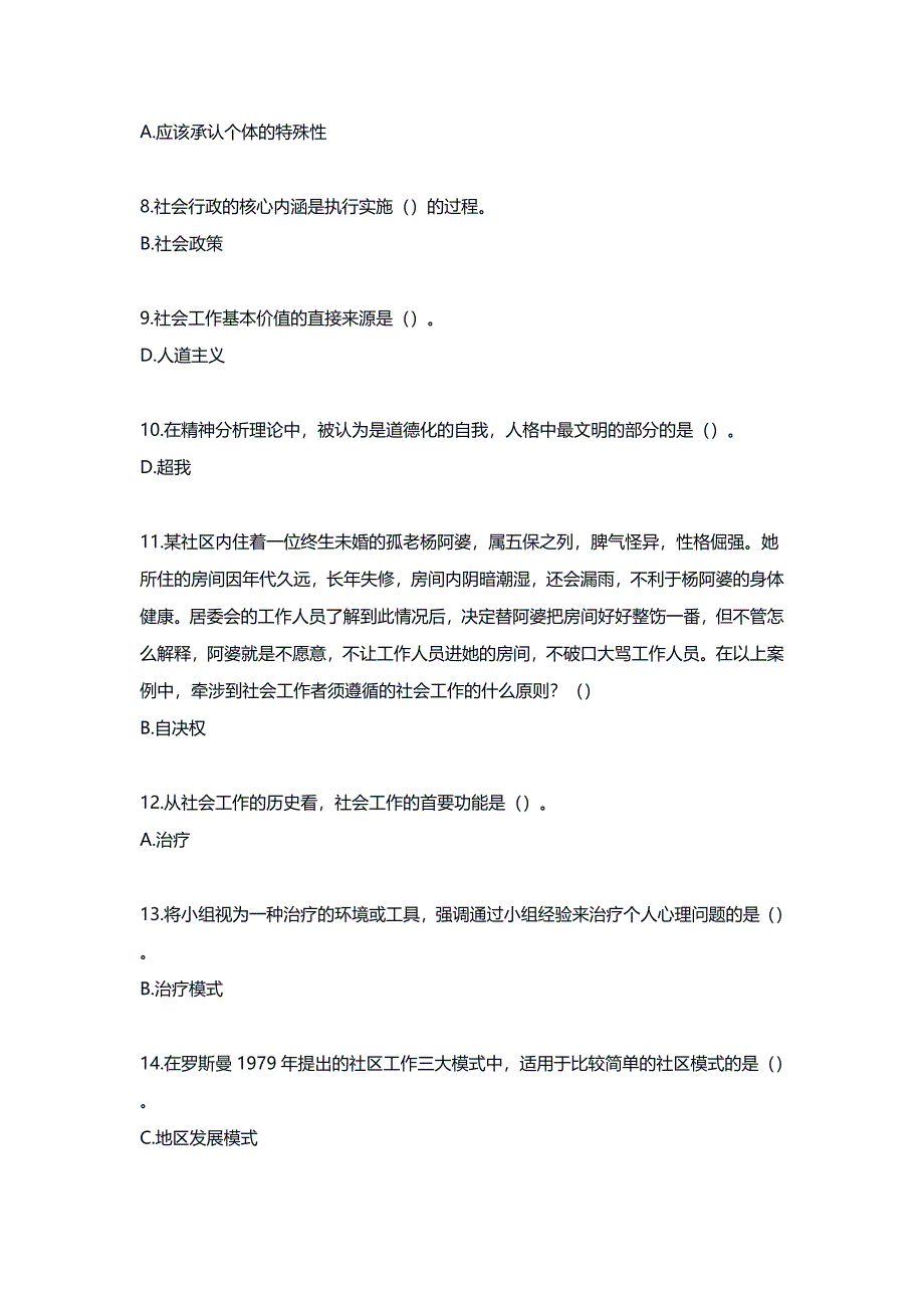 国家开放大学《社会工作概论》形考任务1-4完整答案_第2页