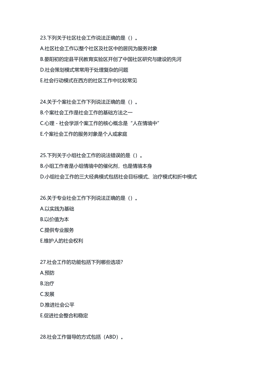 国家开放大学《社会工作概论》形考任务1-4完整答案_第4页