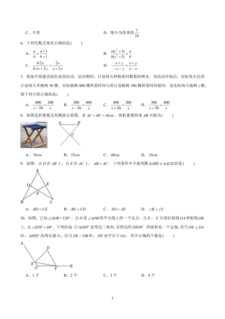 人教版八年级数学上册期末综合模拟考试卷01_第2页