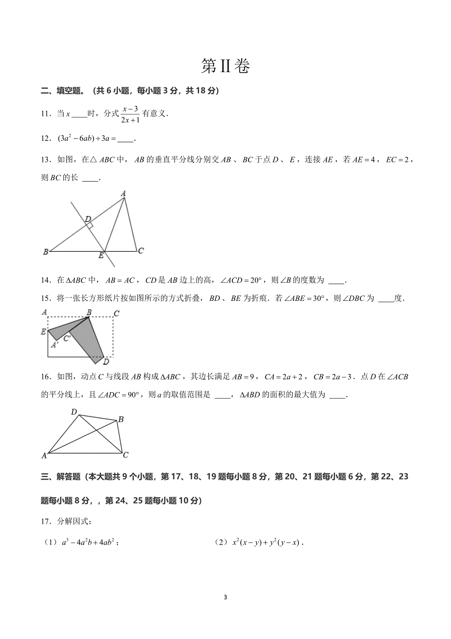 人教版八年级数学上册期末综合模拟考试卷01_第3页