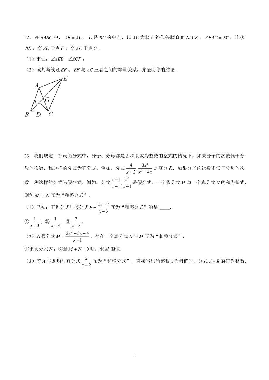 人教版八年级数学上册期末综合模拟考试卷01_第5页