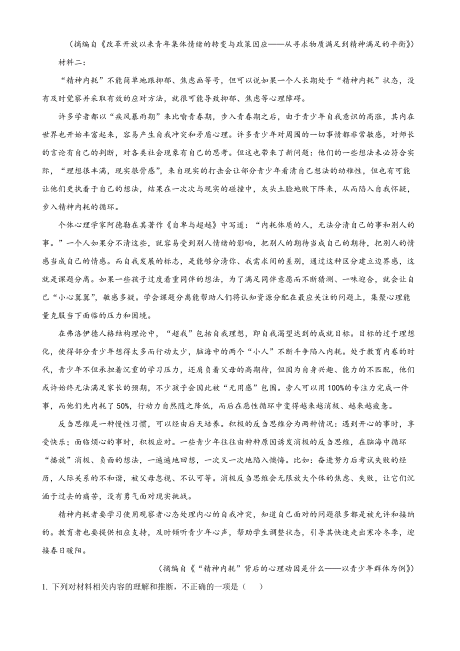 浙江省金砖联盟2024-2025学年高一上学期11月期中考试语文Word版无答案_第2页