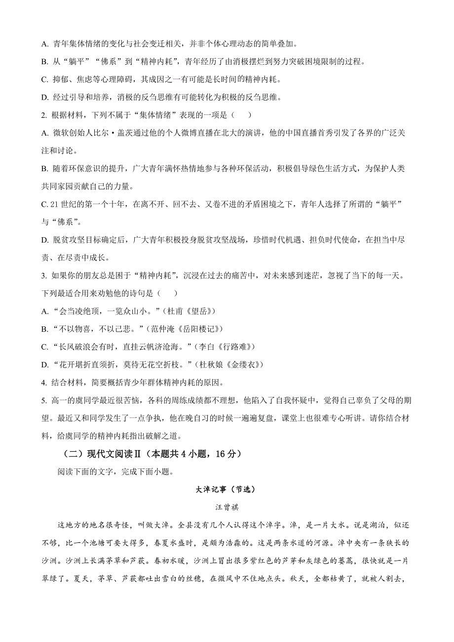 浙江省金砖联盟2024-2025学年高一上学期11月期中考试语文Word版无答案_第3页