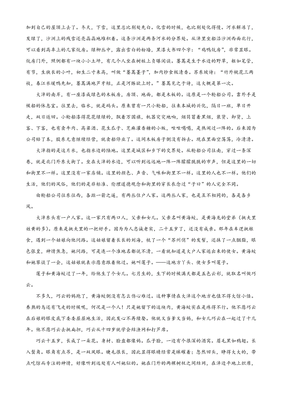 浙江省金砖联盟2024-2025学年高一上学期11月期中考试语文Word版无答案_第4页