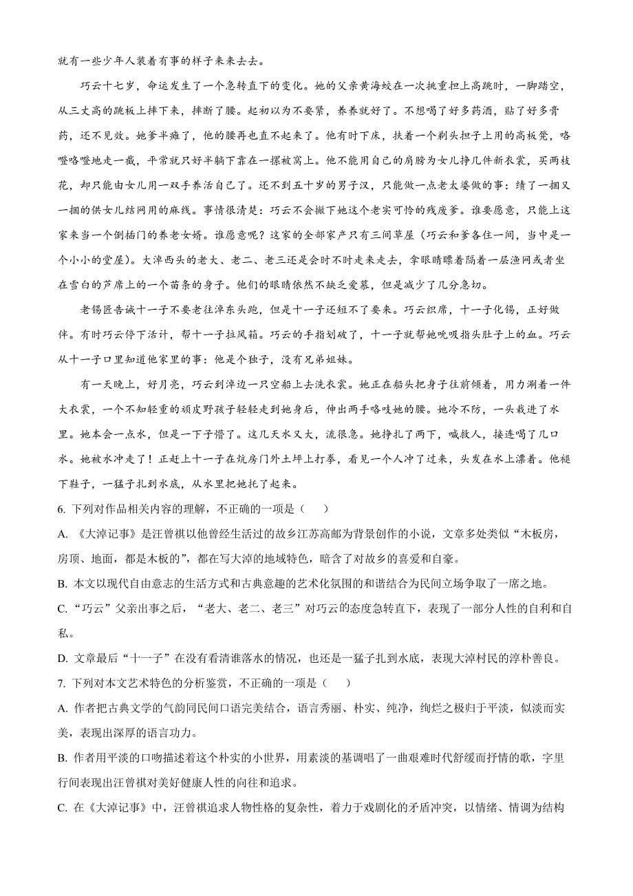 浙江省金砖联盟2024-2025学年高一上学期11月期中考试语文Word版无答案_第5页