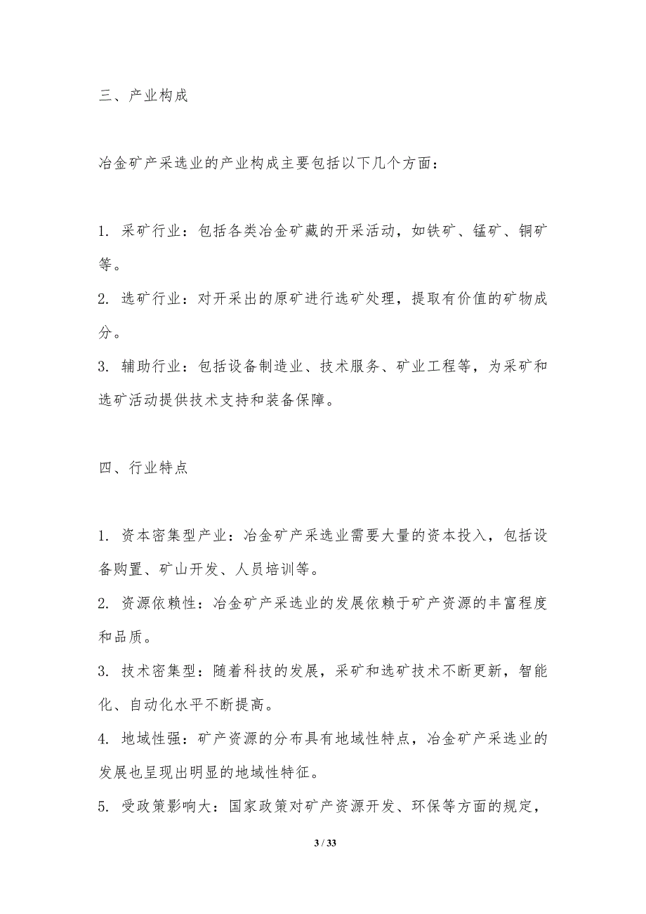 冶金矿产采选业周期波动与产业整合研究-洞察分析_第3页