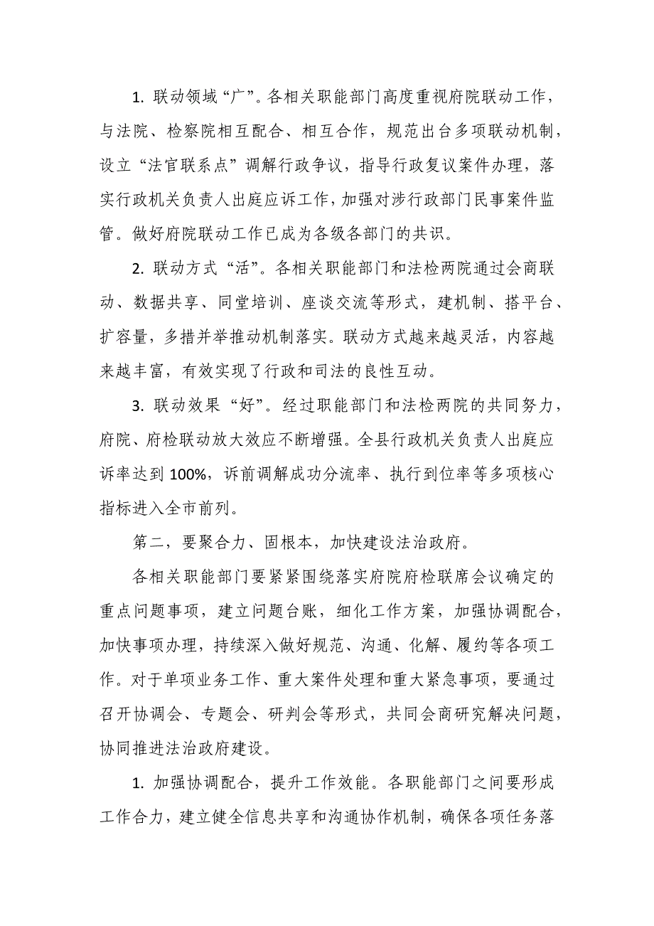 某县长在全县行政执法协调监督工作体系建设领导小组第一次会议暨府院联席会议上的讲话提纲_第2页