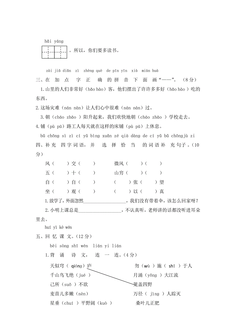 2024-2025学年部编版语文二年级上册期末测试卷（含答案）_第2页