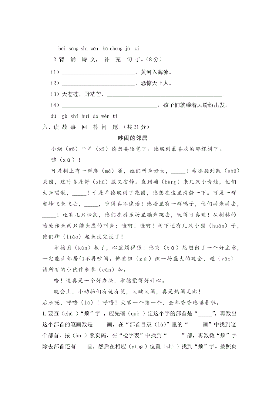 2024-2025学年部编版语文二年级上册期末测试卷（含答案）_第3页