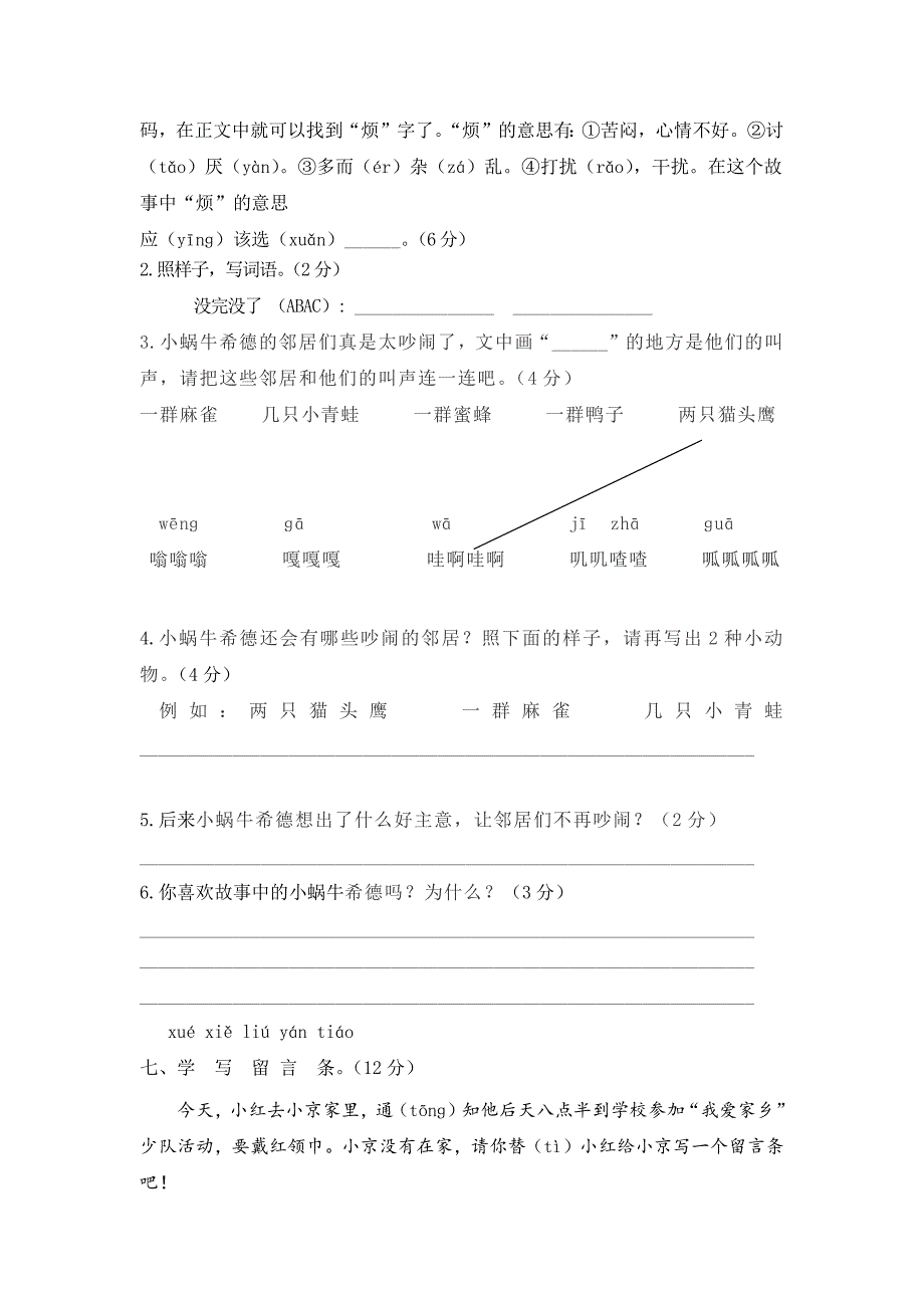 2024-2025学年部编版语文二年级上册期末测试卷（含答案）_第4页