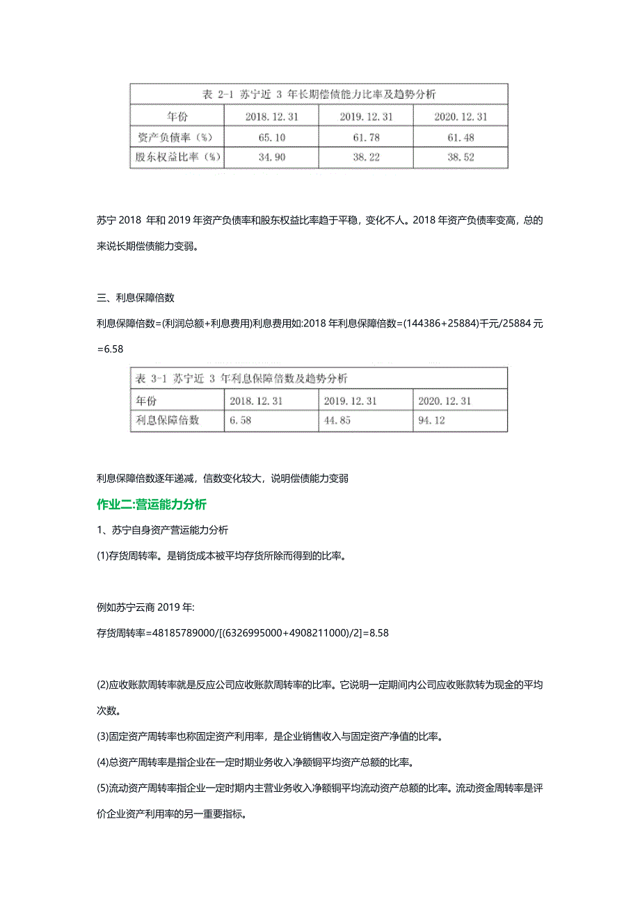 国开电大《财务报表分析》形考任务1-4_第2页
