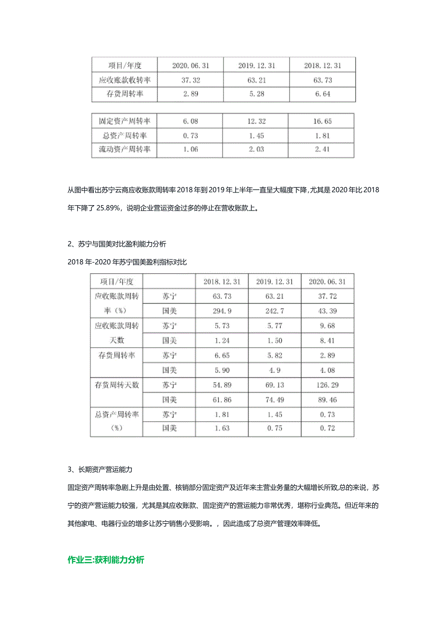 国开电大《财务报表分析》形考任务1-4_第3页