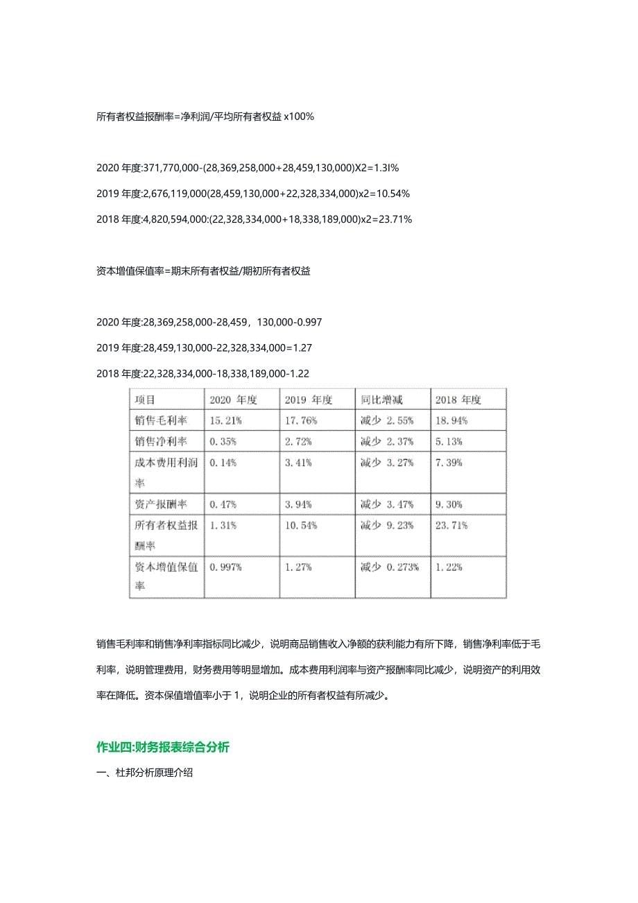 国开电大《财务报表分析》形考任务1-4_第5页