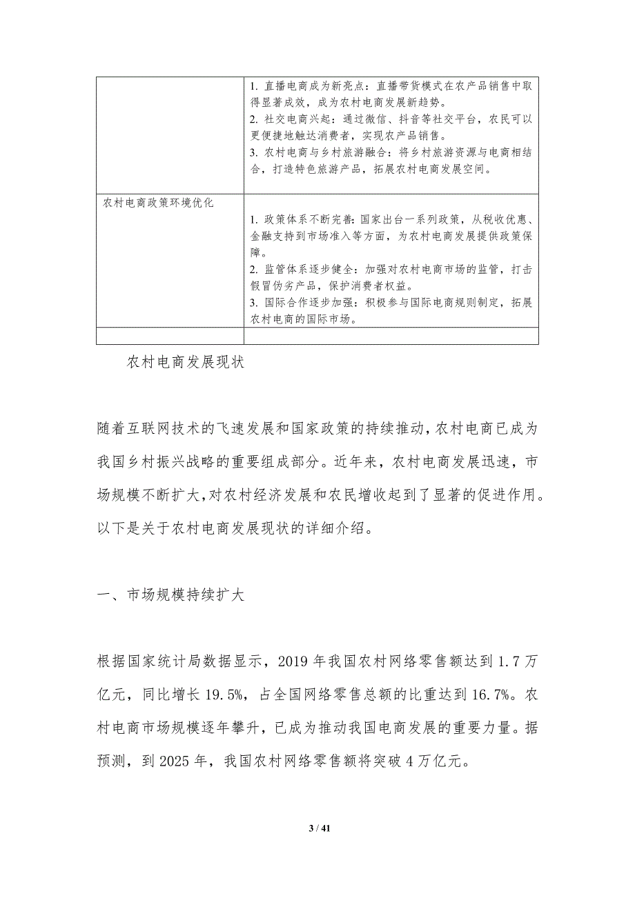 农村电商与乡村振兴融合-洞察分析_第3页