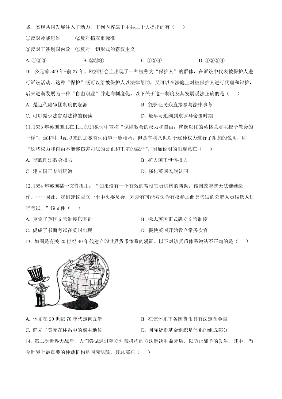 浙江省浙南名校联盟2024-2025学年高二上学期11月期中联考历史Word版无答案_第3页