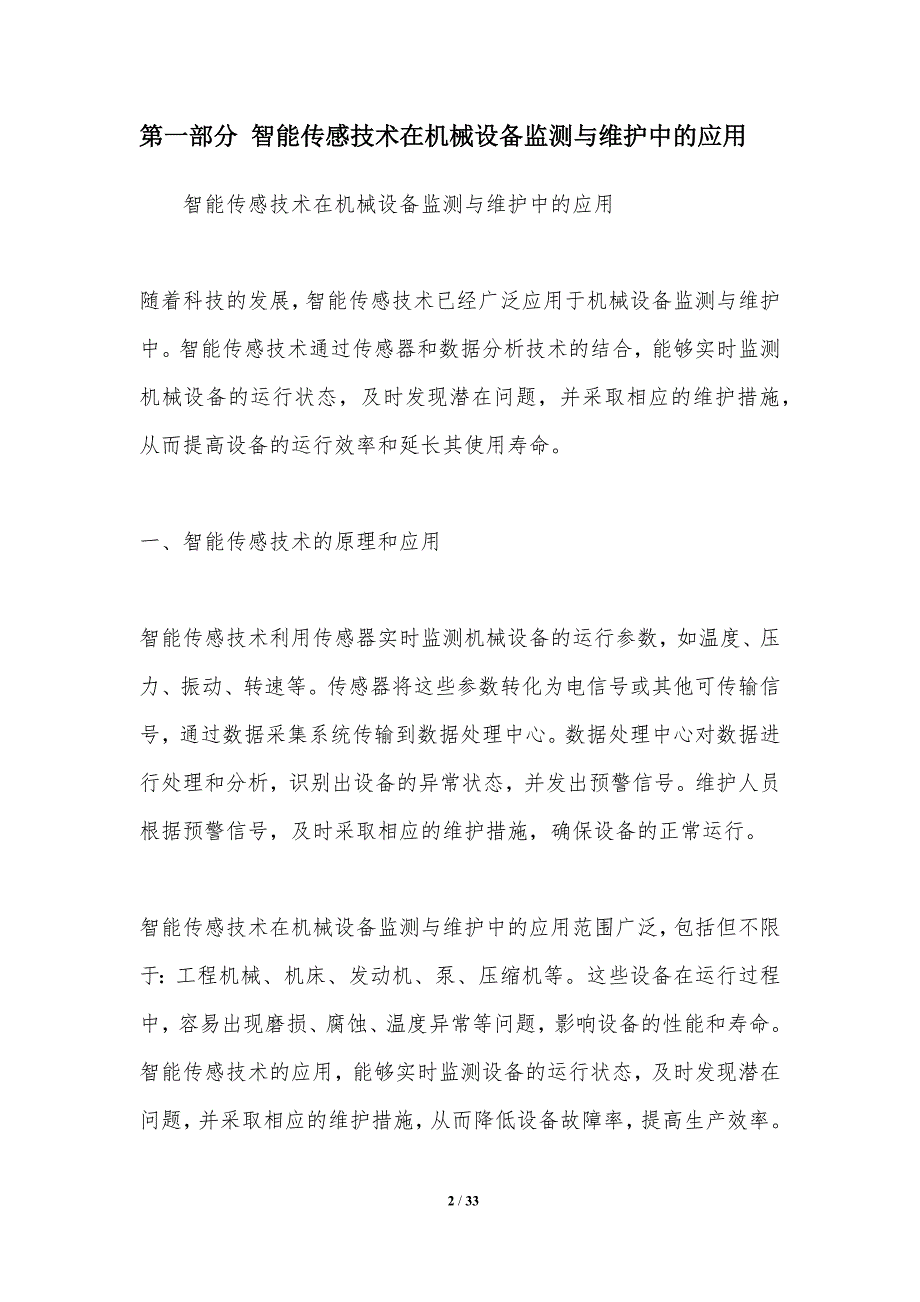 智能传感技术在机械设备监测与维护中的应用-洞察分析_第2页