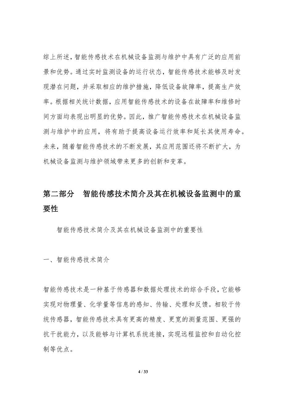 智能传感技术在机械设备监测与维护中的应用-洞察分析_第4页