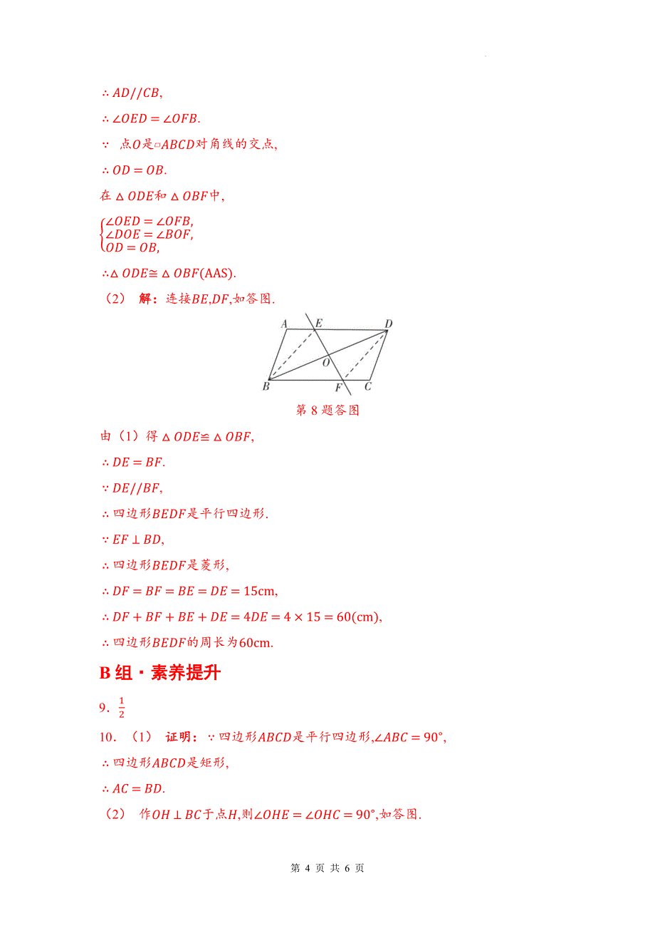 中考数学总复习《矩形、菱形、正方形》专题测试卷及答案_第4页