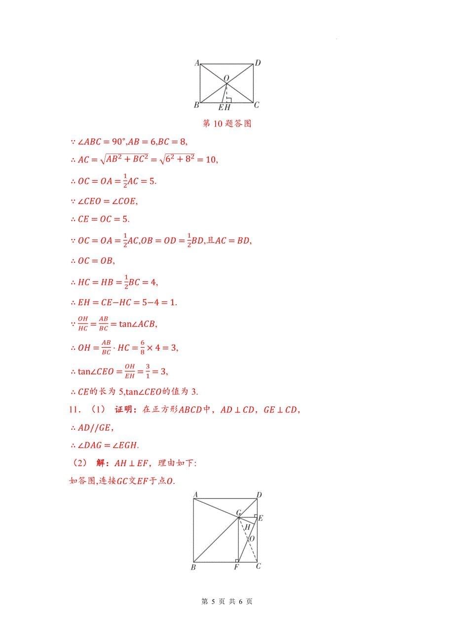 中考数学总复习《矩形、菱形、正方形》专题测试卷及答案_第5页