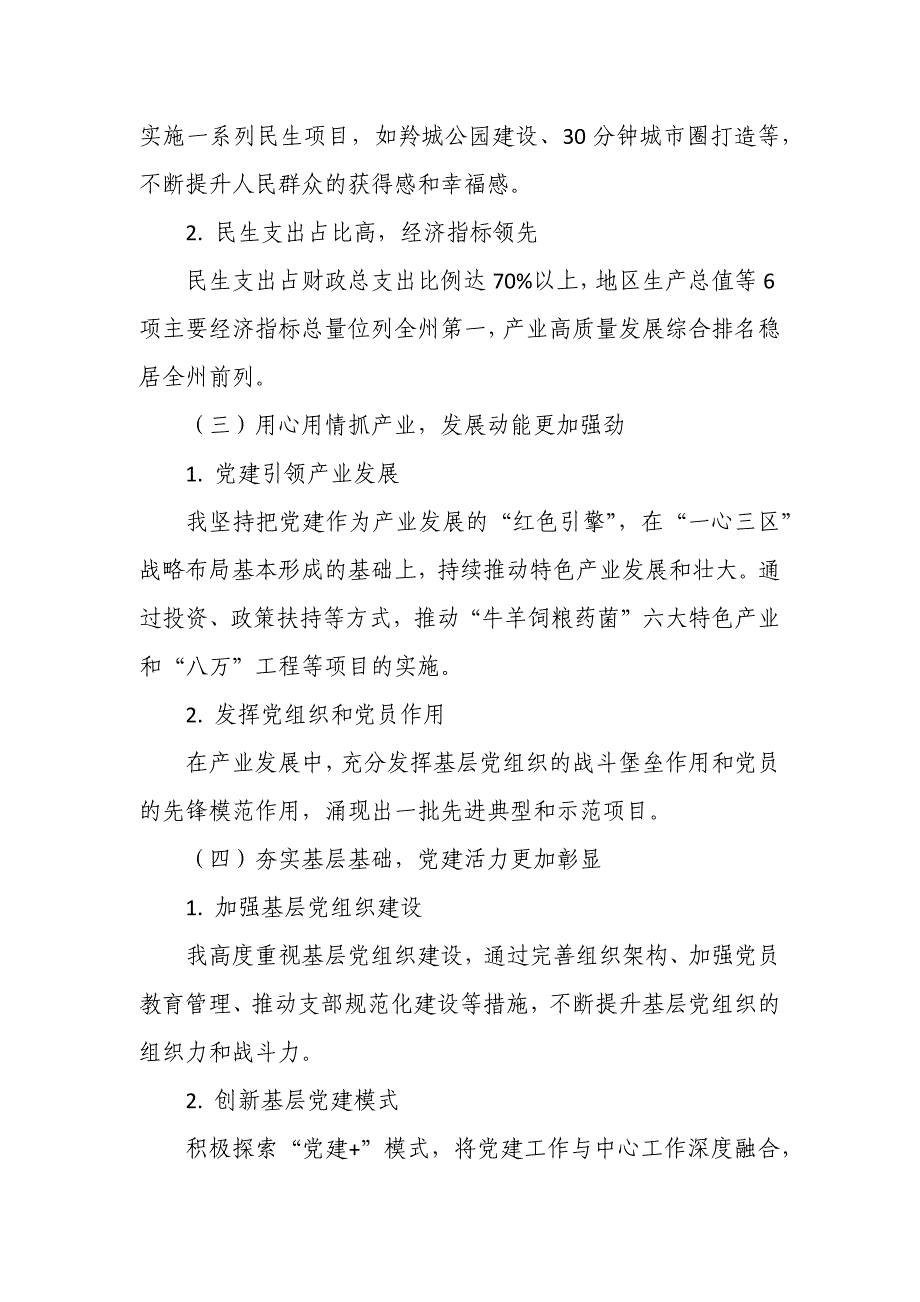 某市委书记2024年度抓基层工作述职报告_第2页