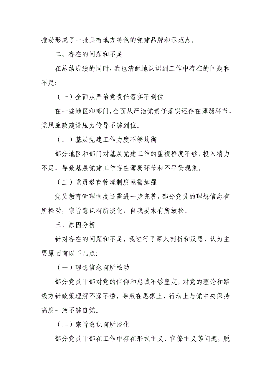 某市委书记2024年度抓基层工作述职报告_第3页