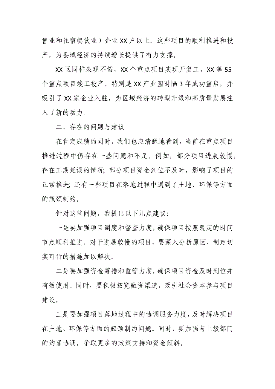 在全市重点项目拉练会上的点评发言_第3页