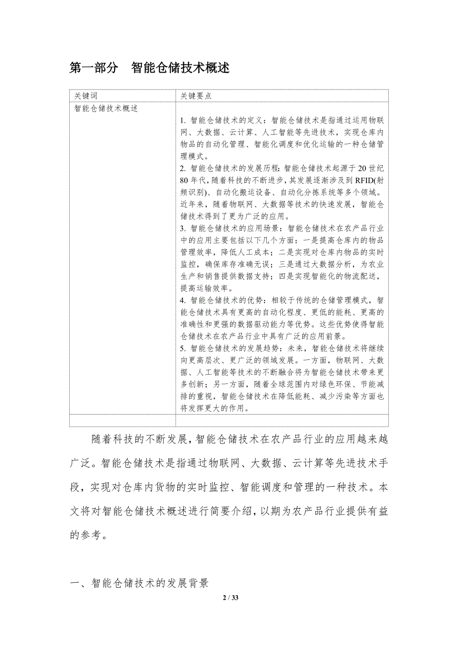 智能仓储技术在农产品行业的应用-洞察分析_第2页