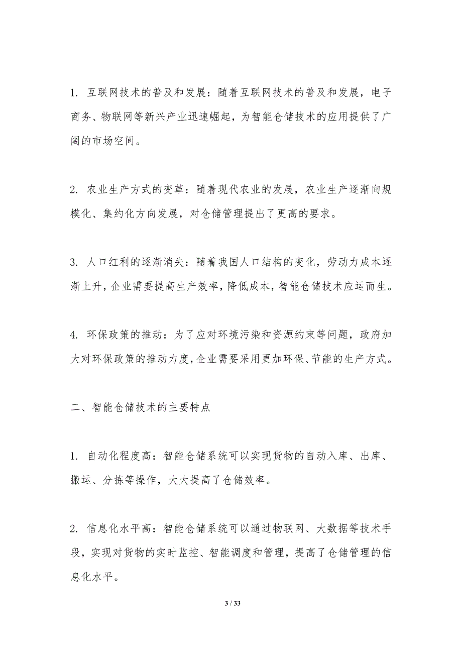 智能仓储技术在农产品行业的应用-洞察分析_第3页