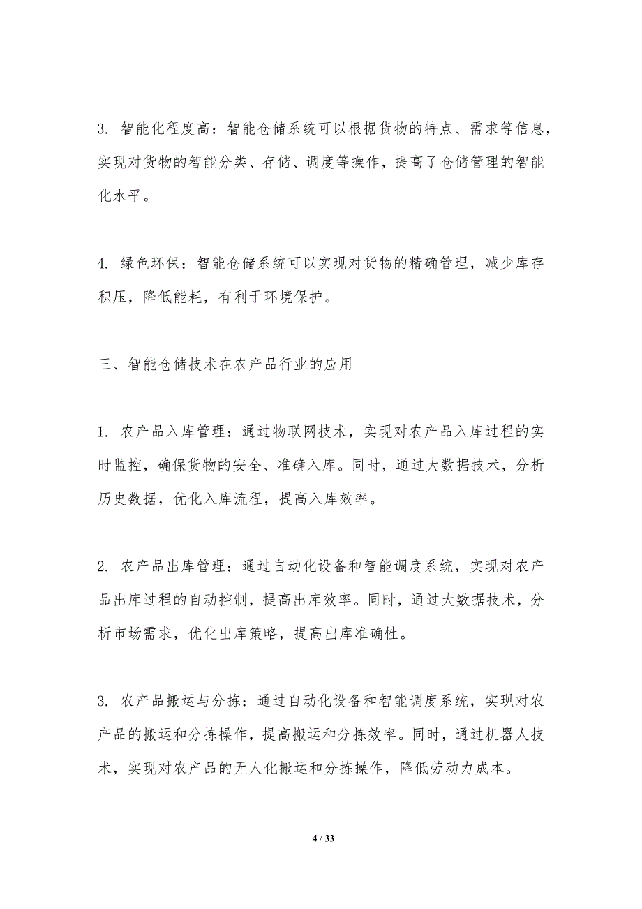 智能仓储技术在农产品行业的应用-洞察分析_第4页