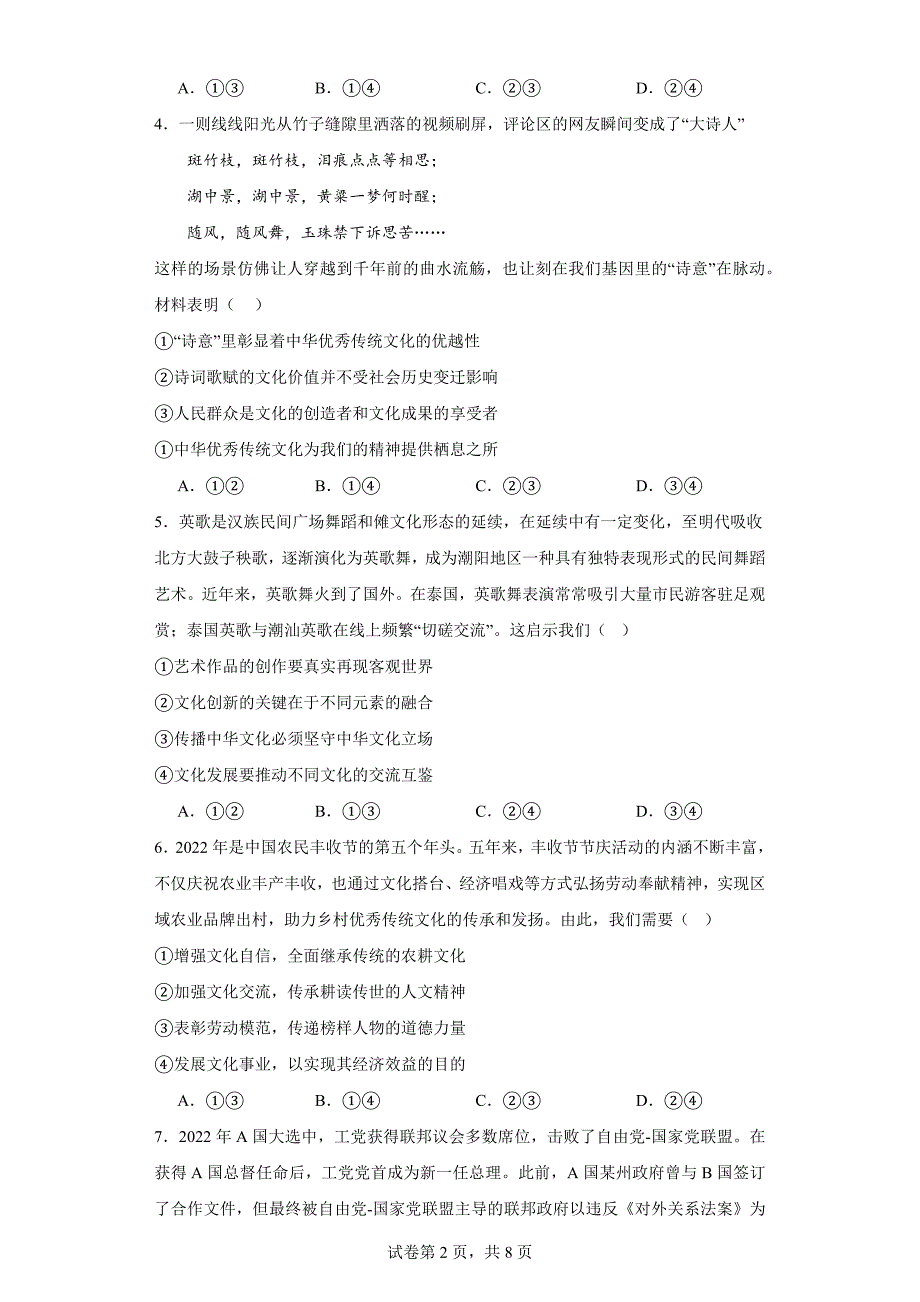 山东省日照市2023-2024学年高二上学期期中高中政治试题_第2页