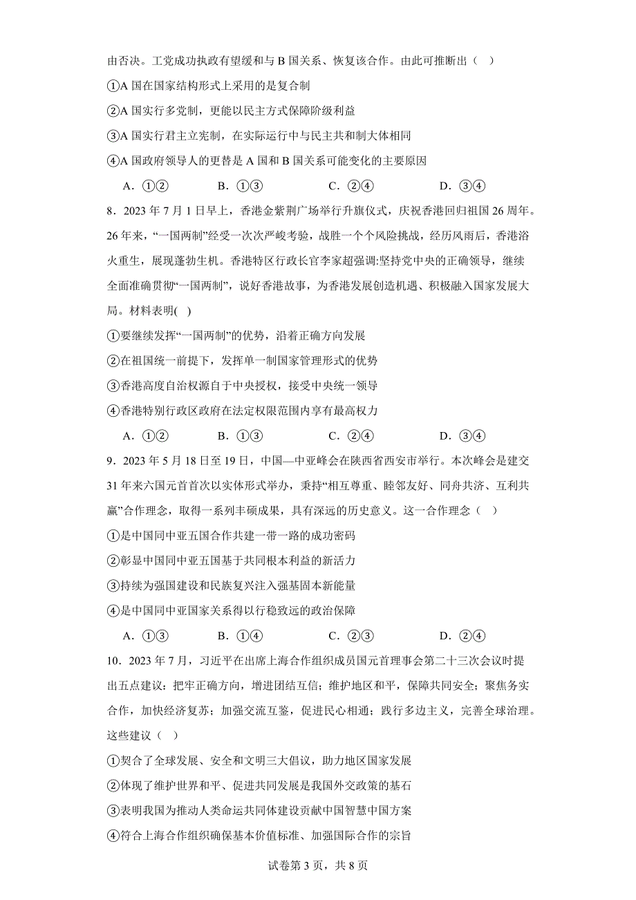 山东省日照市2023-2024学年高二上学期期中高中政治试题_第3页