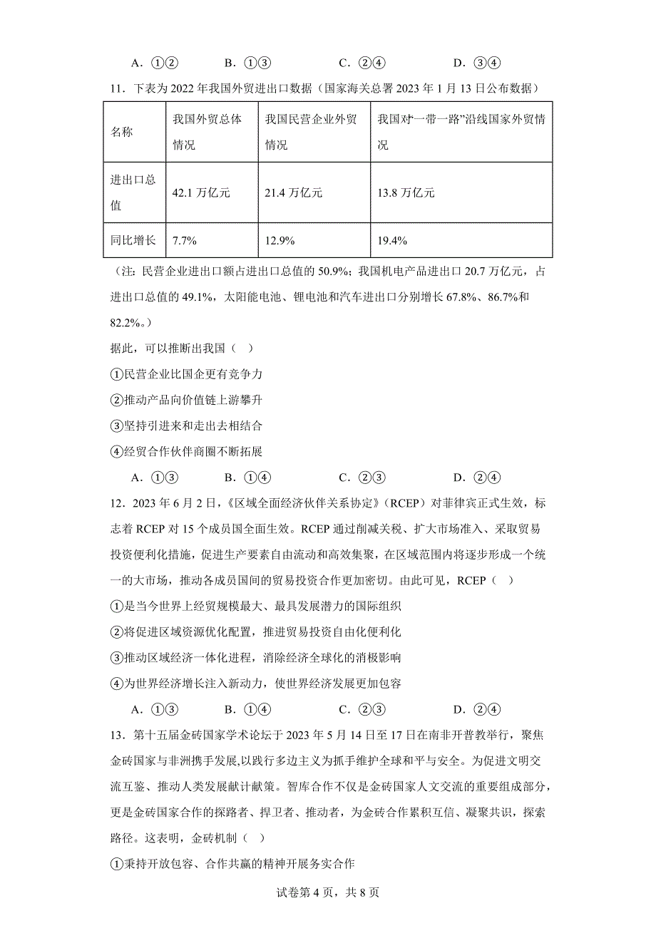 山东省日照市2023-2024学年高二上学期期中高中政治试题_第4页