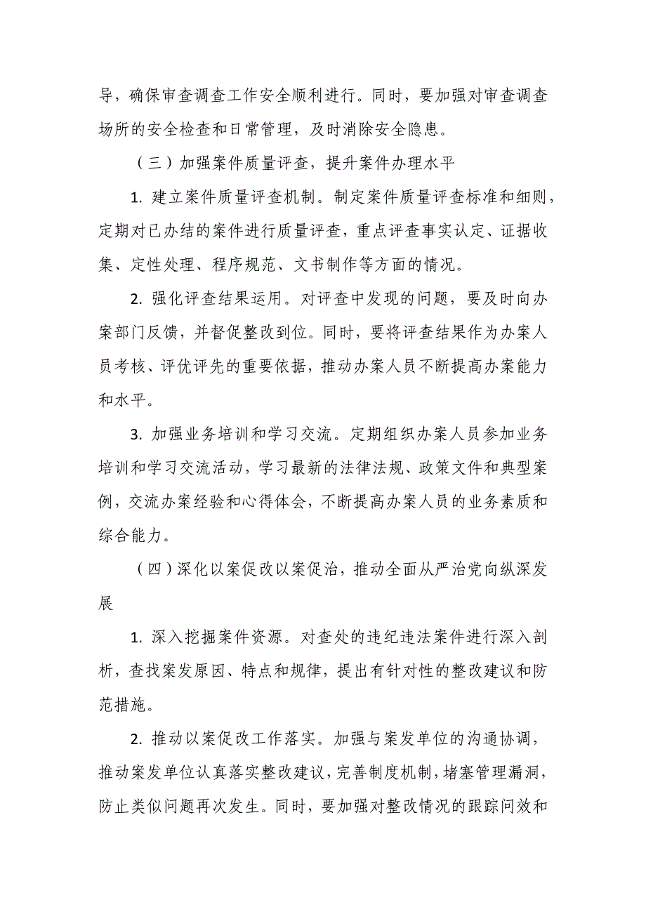 某县纪委监委案件监督管理室2024年工作计划_第3页