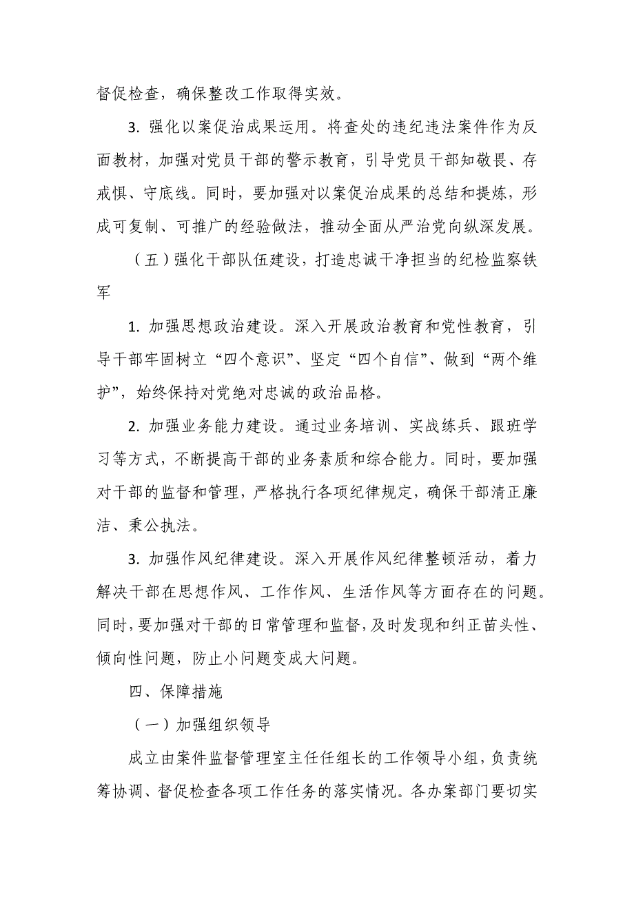 某县纪委监委案件监督管理室2024年工作计划_第4页