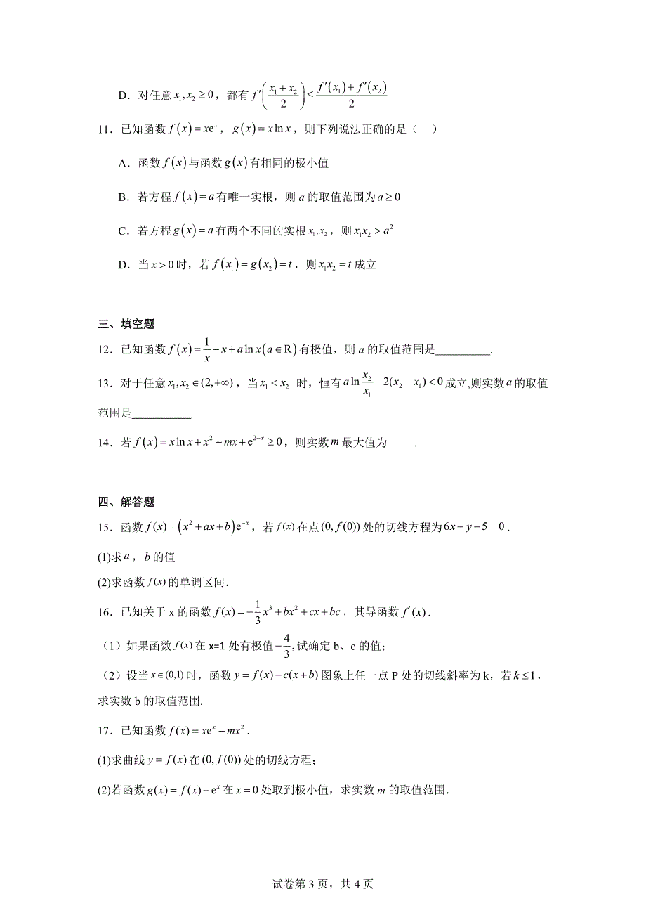 9.重庆第十一中学校2023-2024学年高二下学期3月月考数学试题_第3页