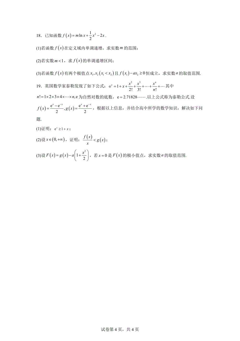 9.重庆第十一中学校2023-2024学年高二下学期3月月考数学试题_第4页