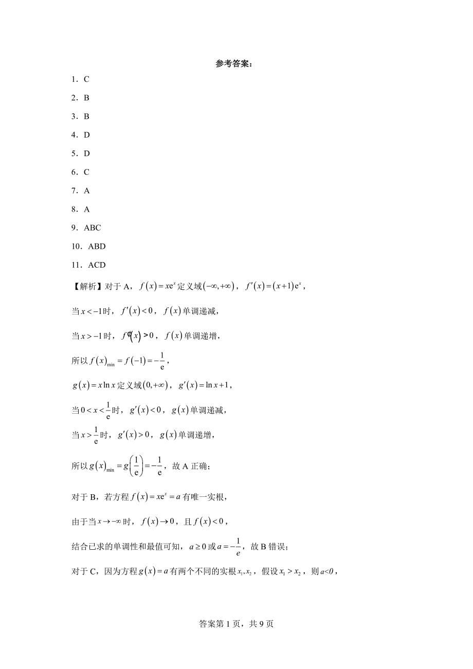 9.重庆第十一中学校2023-2024学年高二下学期3月月考数学试题_第5页