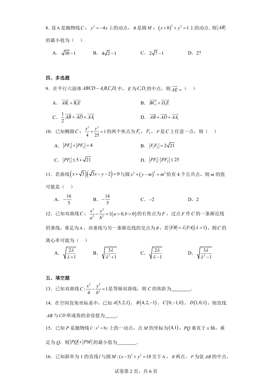 7.山西省2023-2024学年高二上学期11月期中考试数学试题_第2页