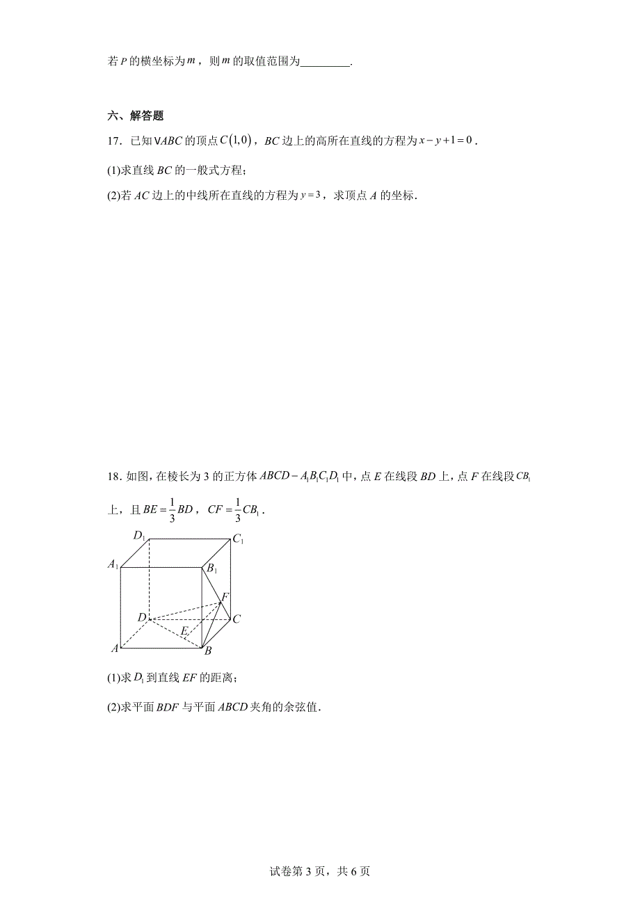 7.山西省2023-2024学年高二上学期11月期中考试数学试题_第3页