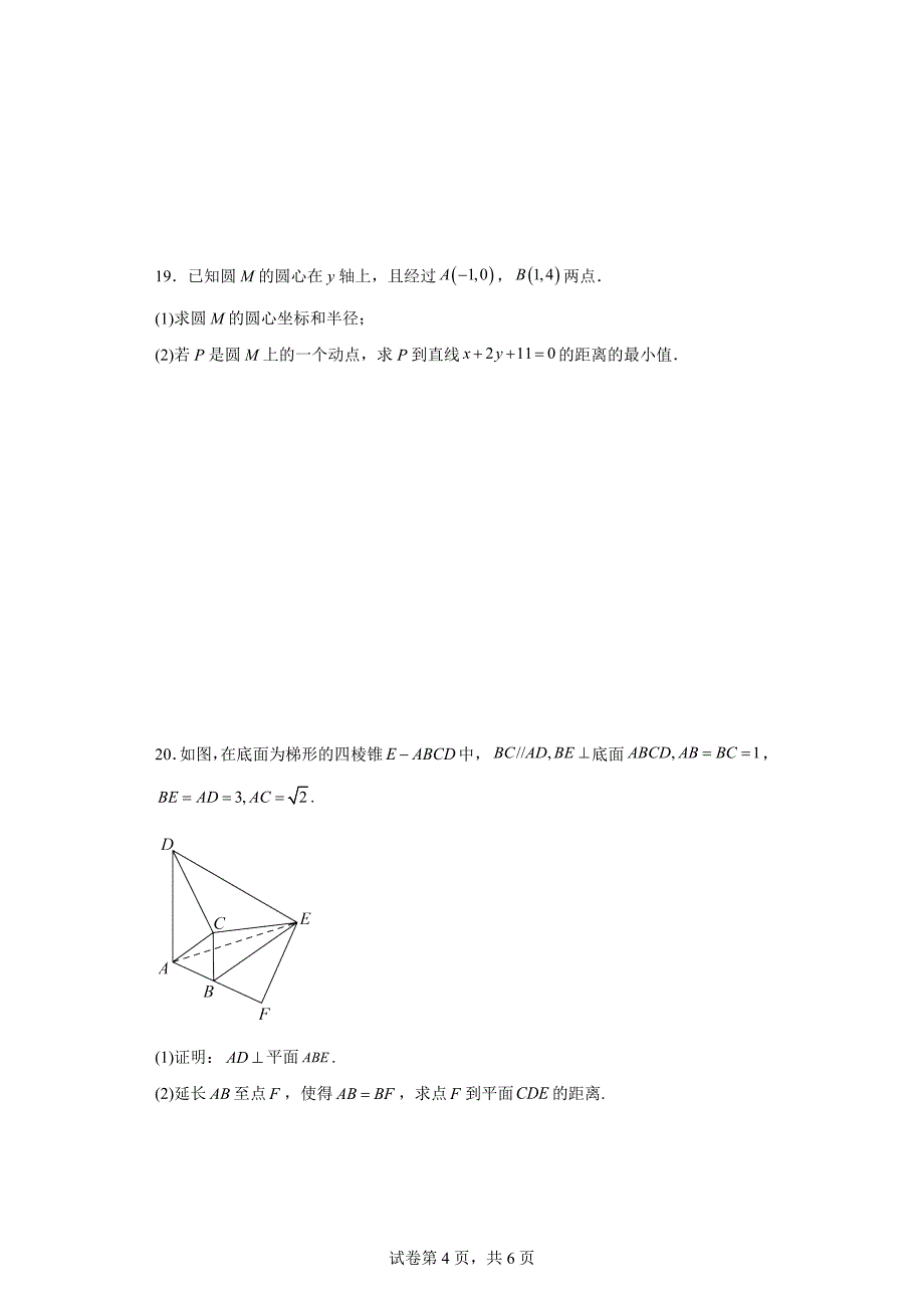 7.山西省2023-2024学年高二上学期11月期中考试数学试题_第4页