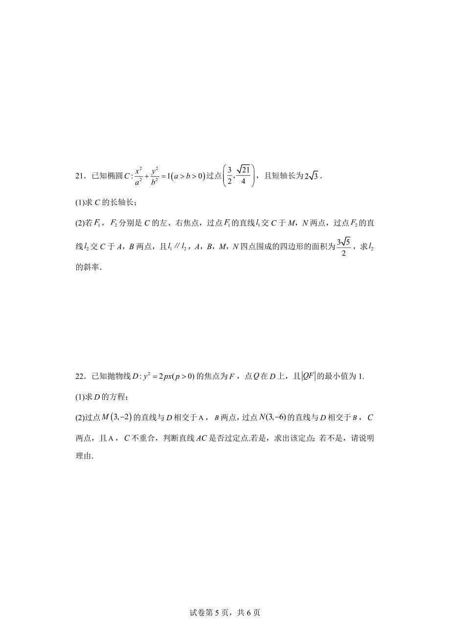 7.山西省2023-2024学年高二上学期11月期中考试数学试题_第5页