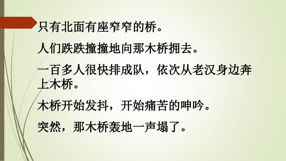 《桥》教学课件（六上）_第3页