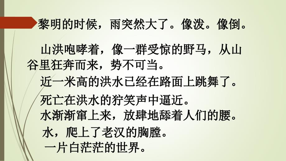 《桥》教学课件（六上）_第4页