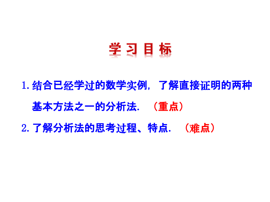 高中课件-数学解题-分析法_第4页