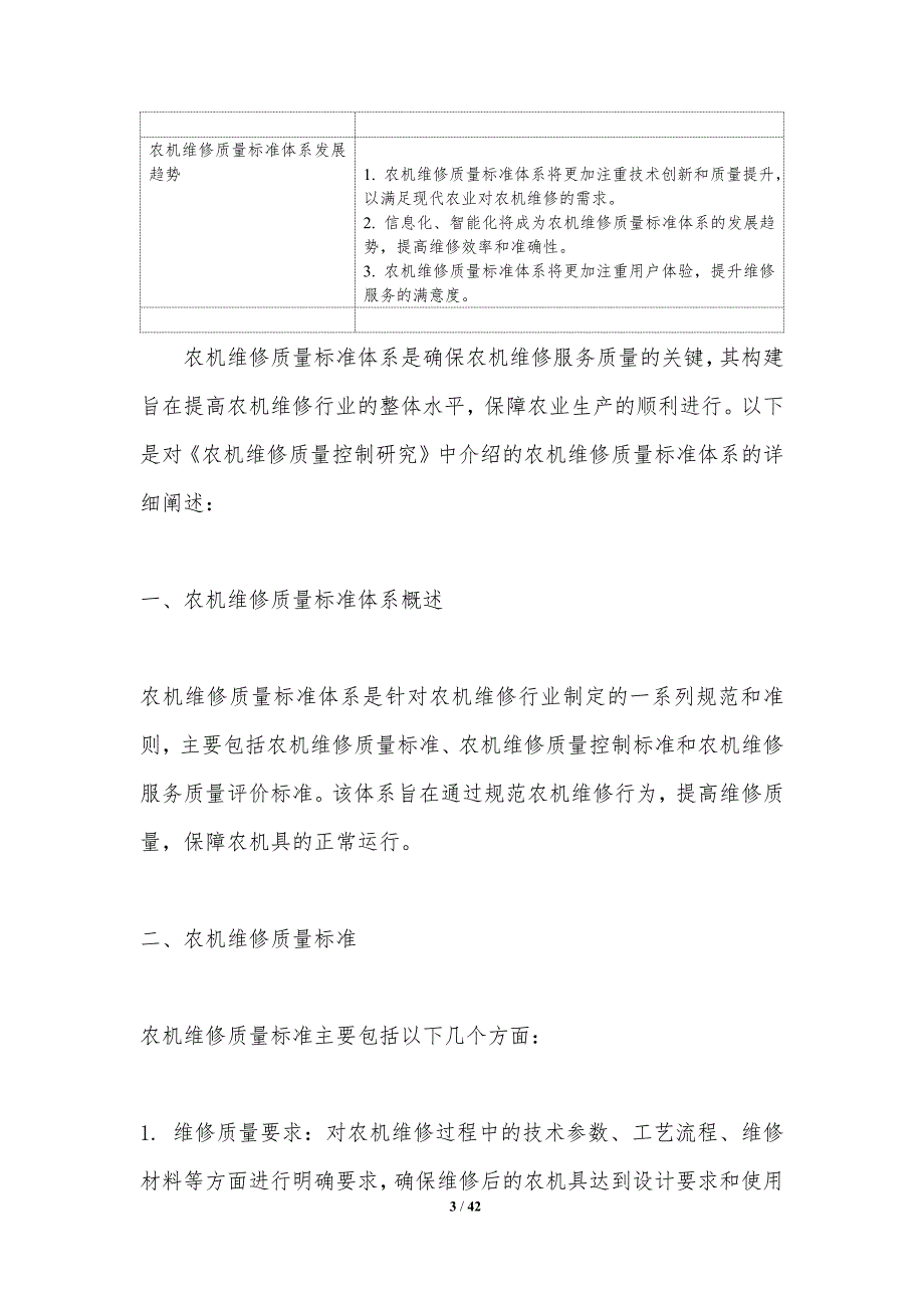 农机维修质量控制研究-洞察分析_第3页