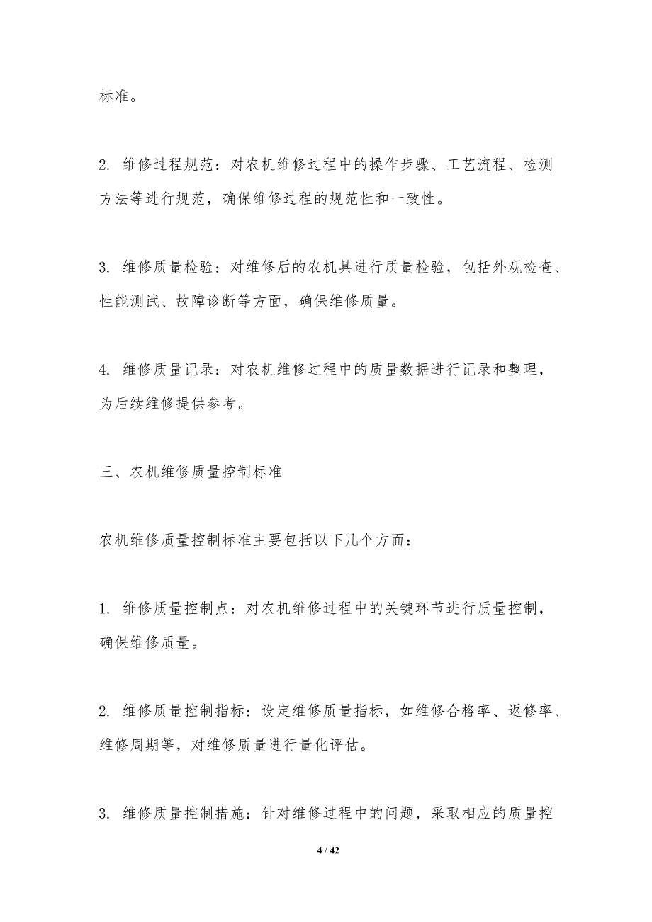 农机维修质量控制研究-洞察分析_第4页