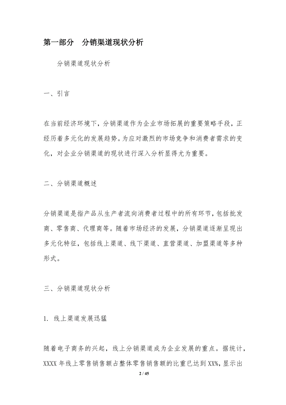 分销渠道多元化发展策略研究-洞察分析_第2页