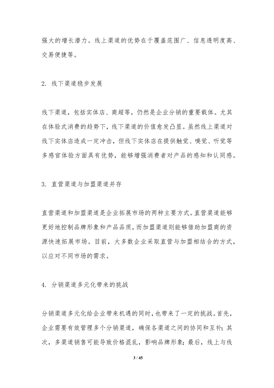 分销渠道多元化发展策略研究-洞察分析_第3页