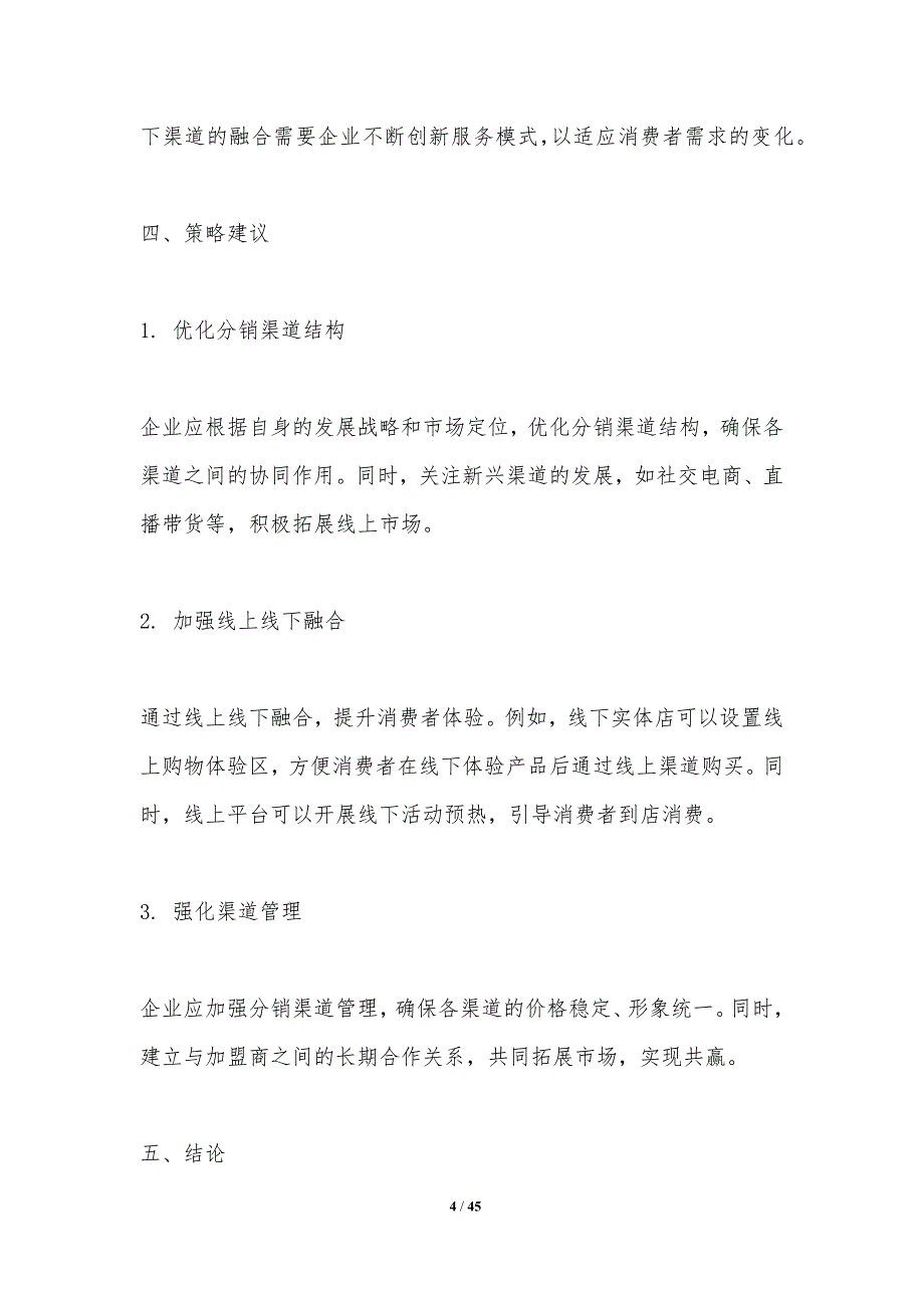 分销渠道多元化发展策略研究-洞察分析_第4页