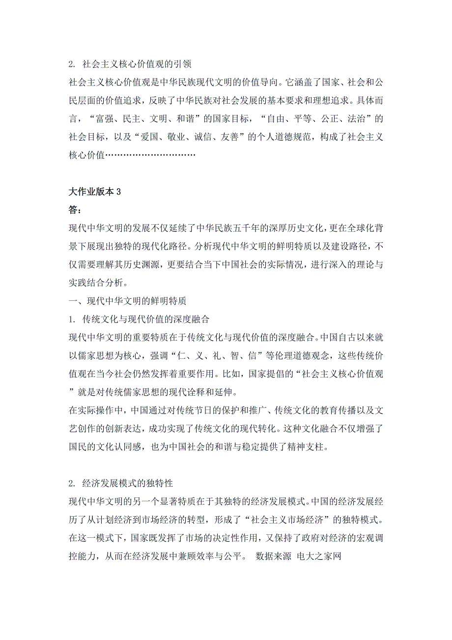 （电大）国家开放大学2024《秋形势与政策》大作业（参考3）_第3页